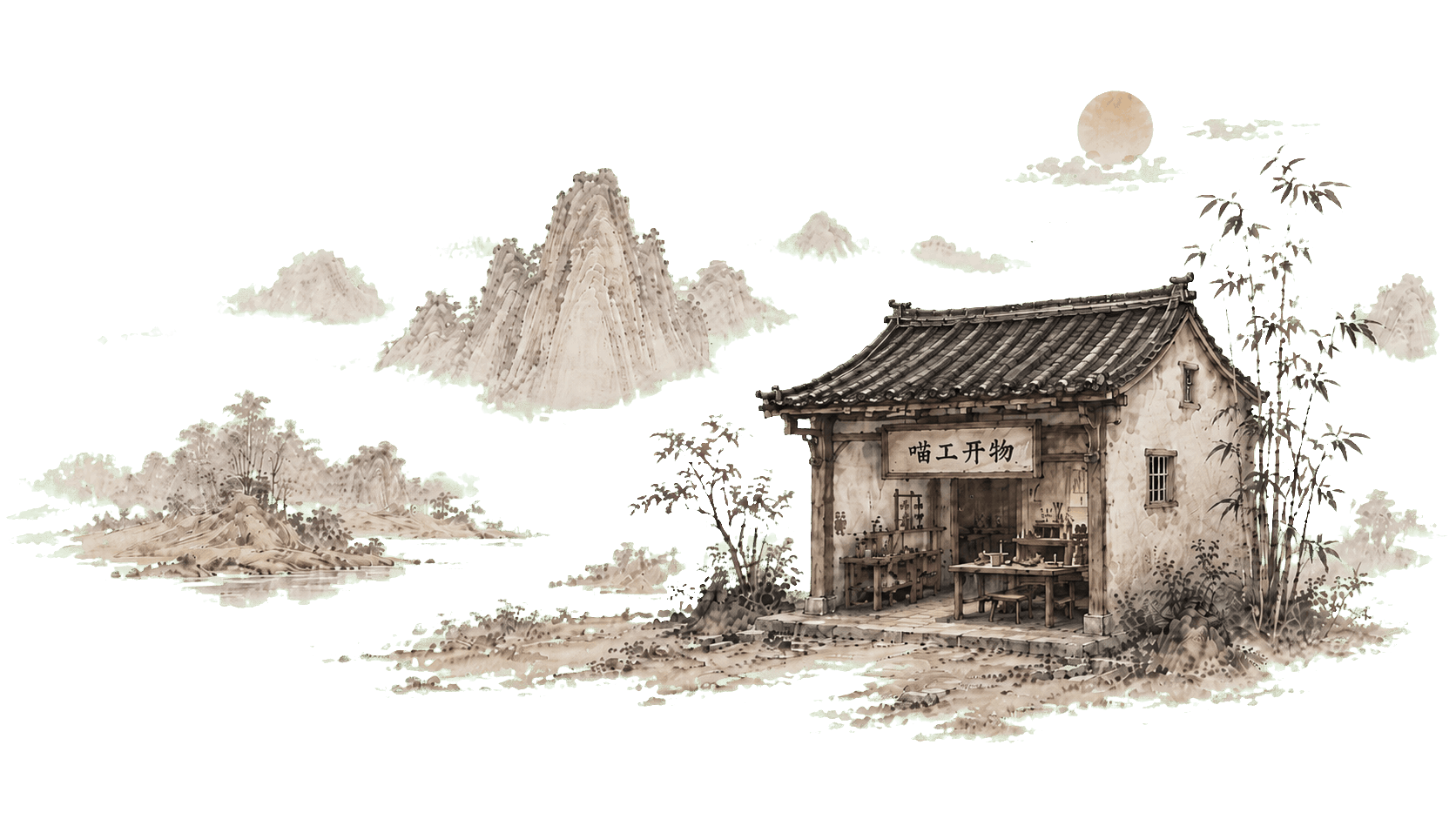 关于喵工开物